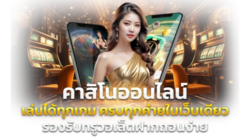 WORLDCLUB888 เว็บพนันออนไลน์ที่รวบรวมเกมเดิมพันครบวงจร